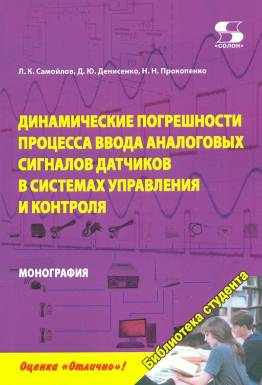 Динамика погрешностей процесса ввода аналоговых сигналов датчиков в системах управления и контроля