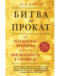 Битва за прокат. Как легендарные франшизы убивают оригинальность в Голливуде