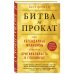 Битва за прокат. Как легендарные франшизы убивают оригинальность в Голливуде