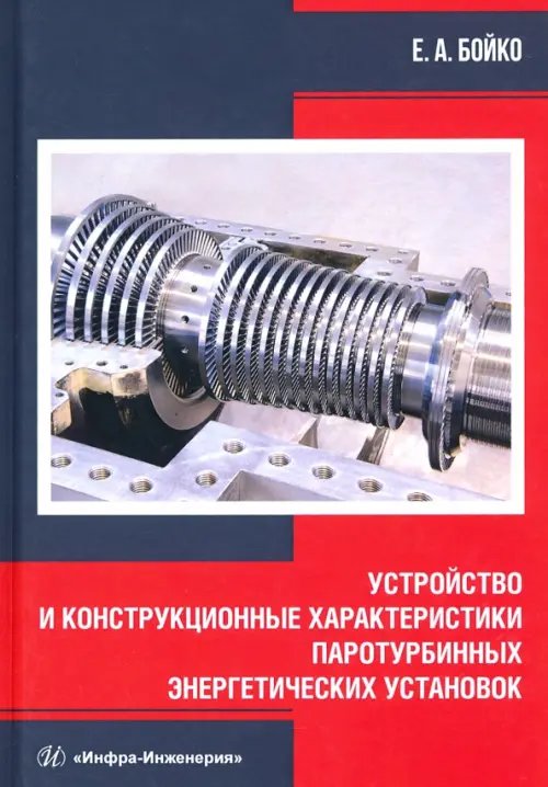 Устройство и конструкционные характеристики паротурбинных энергетических установок