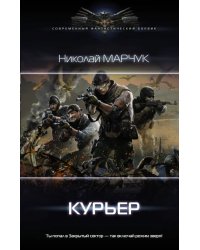 Курьер