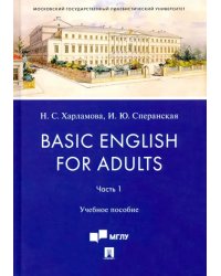 Basic English for Adults. Часть I. Учебное пособие