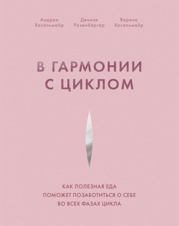 В гармонии с циклом. Как полезная еда поможет позаботиться о себе во всех фазах цикла