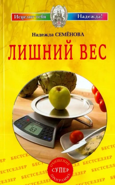 Лишний вес