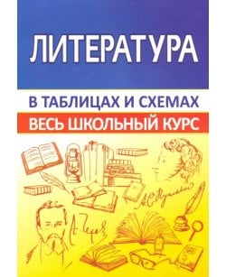 Литература. Весь