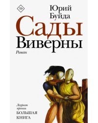 Сады Виверны