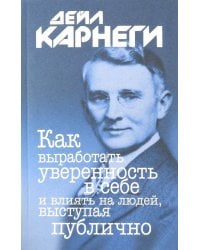 Как выработать уверенность в себе и влиять на людей, выступая публично