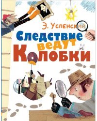 Следствие ведут Колобки