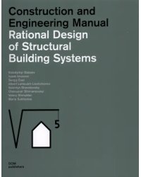 Rational Design of Structural Building Systems. Construction and Engineering Manual