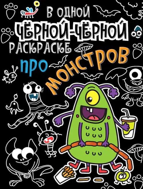 Про монстров