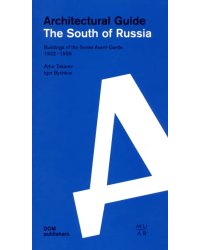 Architectural guide. The South of Russia. Buildings of the Soviet Avant-Garde 1922–1936
