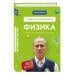 Физика. Основы и механическое движение. Просто и понятно о фундаментальной науке