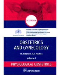 Obstetrics and gynecology. Textbook in 4 vol. Vol. 1. Physiological obstetrics