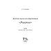 Детские пьесы для фортепиано «Ящерица». Ноты