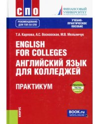 English for Colleges = Английский язык для колледжей. Практикум + еПриложение. Тесты. Учебно-пр. пос