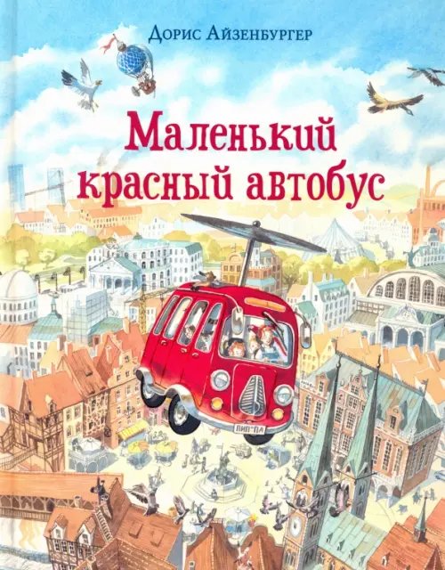 Маленький красный автобус