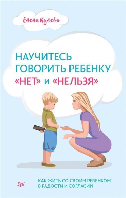 Научитесь говорить ребенку &quot;нет&quot; и &quot;нельзя&quot;