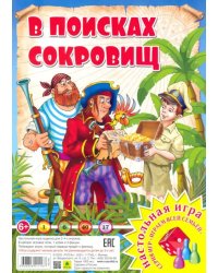 Настольная игра. В поисках сокровищ