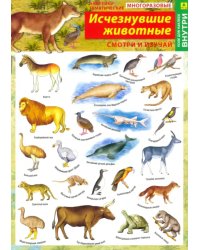 Наклейки тематические &quot;Исчезнувшие животные&quot;, многоразовые (+ поле для наклеек)