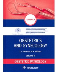 Obstetrics and gynecology. Textbook in 4 vol. Vol. 2. Obstetric pathology