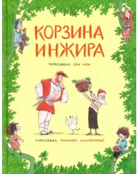 Корзина инжира