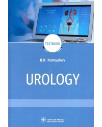 Urology = Урология