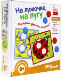 Развивающая игра. На лужочке, на лугу