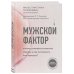 Мужской фактор. Почему снижается качество спермы и как остановить этот процесс?