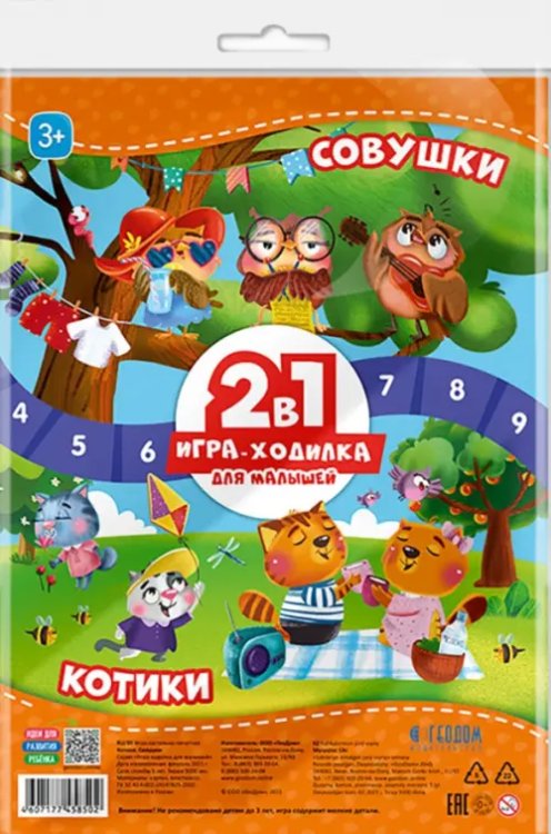 Игра-ходилка для малышей 2 в 1. Котики + Совушки