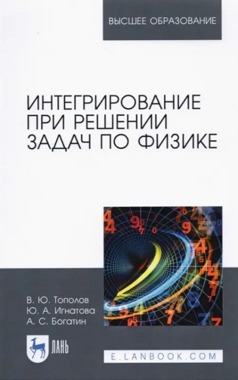 Интегрирование при решении задач по физике