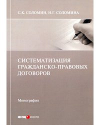 Систематизация гражданско-правовых договоров