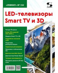 LED-телевизоры Smart TV и 3D. Ремонт. Выпуск № 154