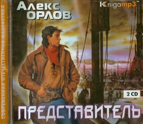 CD-ROM (MP3). Представитель (2CDmp3) (количество CD дисков: 2)