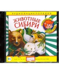 Audio CD. Животные Сибири (CD)