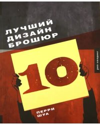 Лучший дизайн брошюр 10