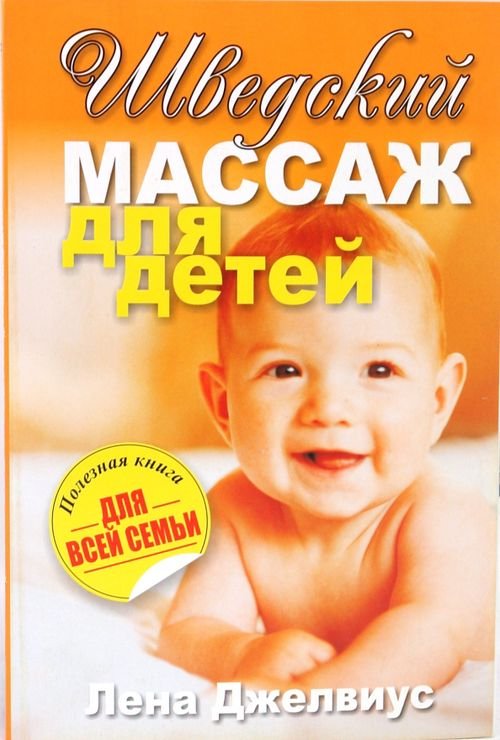 Шведский массаж для детей