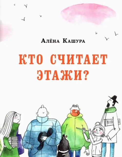 Кто считает этажи?