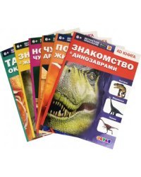 Комплект книг. Энциклопедия 4D (количество томов: 6)