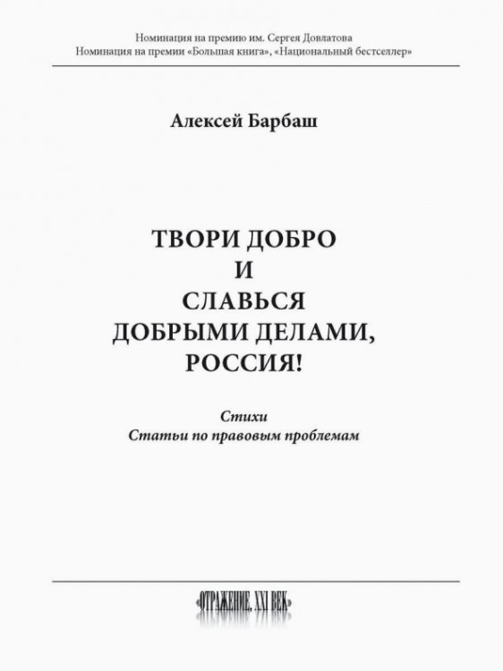 Твори добро и славься добрыми делами, Россия!