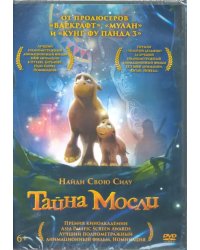 DVD. Тайна Мосли (м/ф) + Бонус: дополнительные материалы