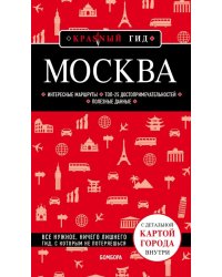 Москва