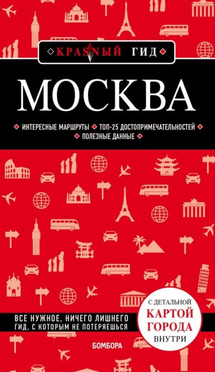 Москва