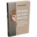 Колодец детских невзгод. От стресса к хроническим болезням