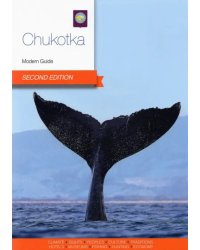 Chukotka. Modern Guide