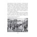 &quot;На той войне незнаменитой…&quot; Рассказы о Советско-финской войне 1939-1940 гг.