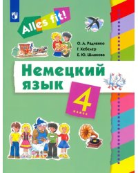 Немецкий язык. Ales fit! 4 класс. Учебник