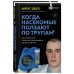 Когда насекомые ползают по трупам. Как энтомолог помогает раскрывать преступления