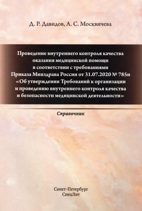 Проведение внутреннего контроля качества оказания медицинской помощи