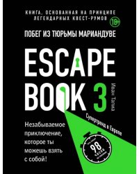 Escape book 3. Побег из тюрьмы Мариандуве. Книга, основанная на принципе легендарных квест-румов