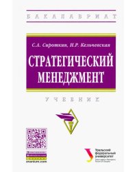 Стратегический менеджмент